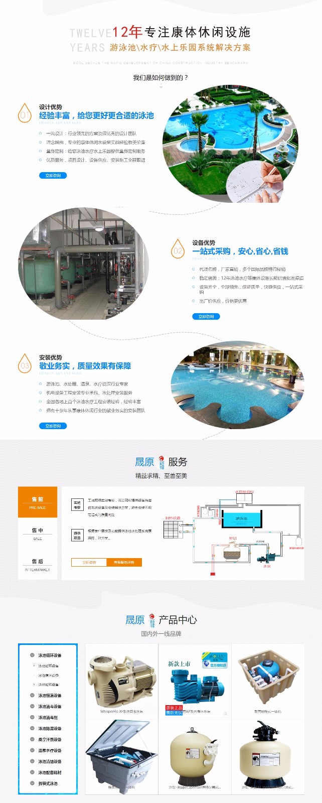 廣州晟原康體設備有限公司2